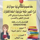 معلمة خصوصية متمكنة في تبوك