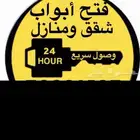 فتح سيارات المغلقه فتح بيبان فتح ابواب باب مفاتيح ابها 24س