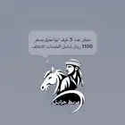 مربط ايواء خيل عربي عنيزة
