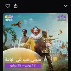 تذاكر ستي هوب يوم الاربعا 23 يوليو