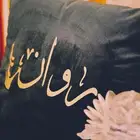 مخدات بالإسم ( حسب الرغبة)