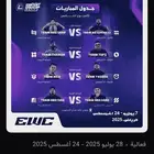 صناع المحتوى الأربعاء 6 أغسطس