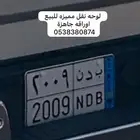 لوحه نقل