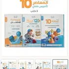 المعاصر 10 كمي 3 كتب ( جديد بتغليفه )