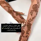 نقش في جده