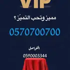 رقم مميز