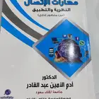 للبيع كتاب مهارات الاتصال