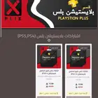 اشتراكات بلايستيشن بلس وغيرها شآهd و نيفليكس