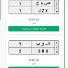 لوحتين خصوصيه رقم 1 ورقم 2