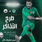 تذاكر الاهلي منصة ذهبيه