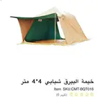 خيمة البيرق شبابية 4x4