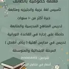 معلمة خصوصية بالطائف