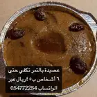 عصيدة حساويه بالتمر