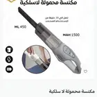 مكنسة سياره