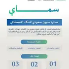 شهادة مبادرة مليون سعودي للذكاء الاصطناعي