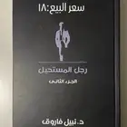 كتاب رجل المستحيل