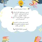 معلمه خصوصيه