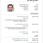 سيرة ذاتيه عربي محترفه