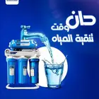 فلتر مياه منزلي عروض الصيف