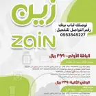 باقات انترنت مفتوحه مع راوتر مجاني زين