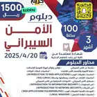 دبلومات معتمده عن بعد