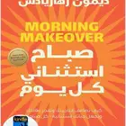 كتاب صباح استثنائي كل يوم