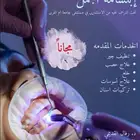 خدمات اسنان مجانا
