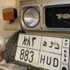 لوحه مميزه 883 للبيع