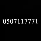 رقم STC مميز