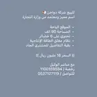 للبيع شركة دواجن معتمدة