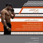 مدرب شخصي