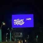 شاشات LED إعلانية خارجية و داخلية