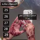 نقاشه استقبل حجوزات العيد