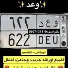 لوحه وعد خصوصي
