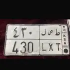 للبيع لوحة خصوصي 430