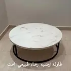 طاوله ارضيه فخمه اخت الجديد