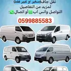 ايجار باصات بضاعه بالمدينة المنورة حسب توافر