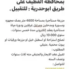 مزرعه بالرويحة القطيف على طريق ابوحدرية تقبيل الايجار