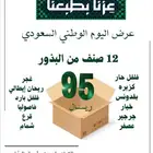 بذور زراعيه للبيع