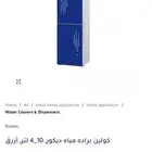 كولين برادة مياه