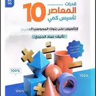 كتاب المعاصر كمي ب 5 ريال ملف pdf