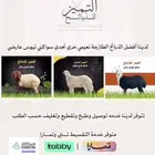 ازهلها مع التميز للذبائح