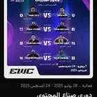 تذكرة دوري صناع المحتوى