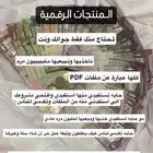 منتجات رقمية