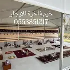 خيام فاخرة للإيجار
