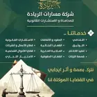 المحامية ابرار العتيبي للخدمات القانونية