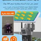 كمره بالطاقه الشمسيه