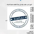للبيع أرض سكنيه ركنيه في مدينة الطائف ضاحية العرفاء