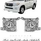 كشافات لاندكروزر 2015 وكاله