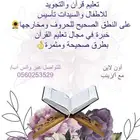 معلمة خصوصية عن بعد